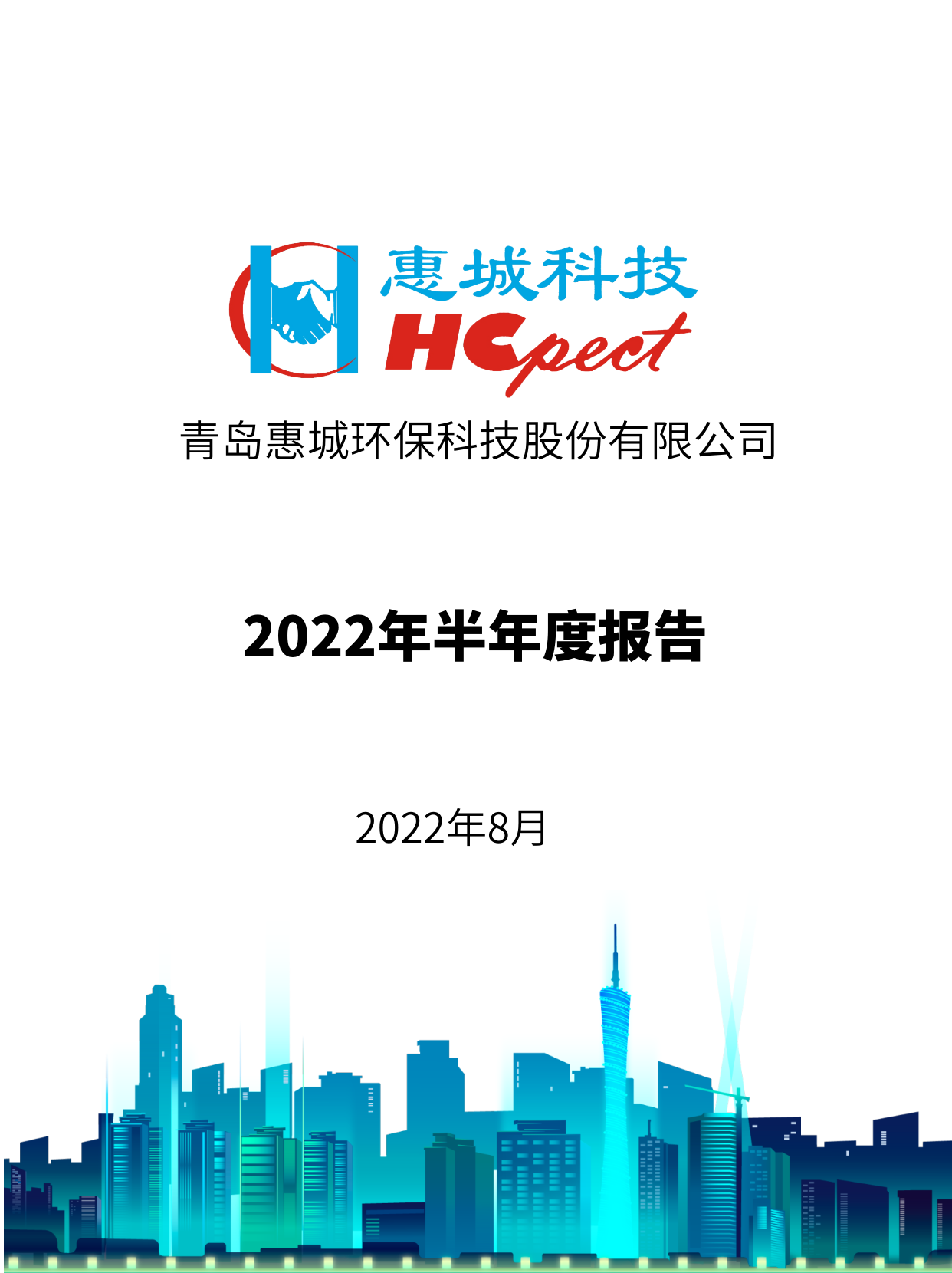 雅博app官方入口：2022年半年度报告