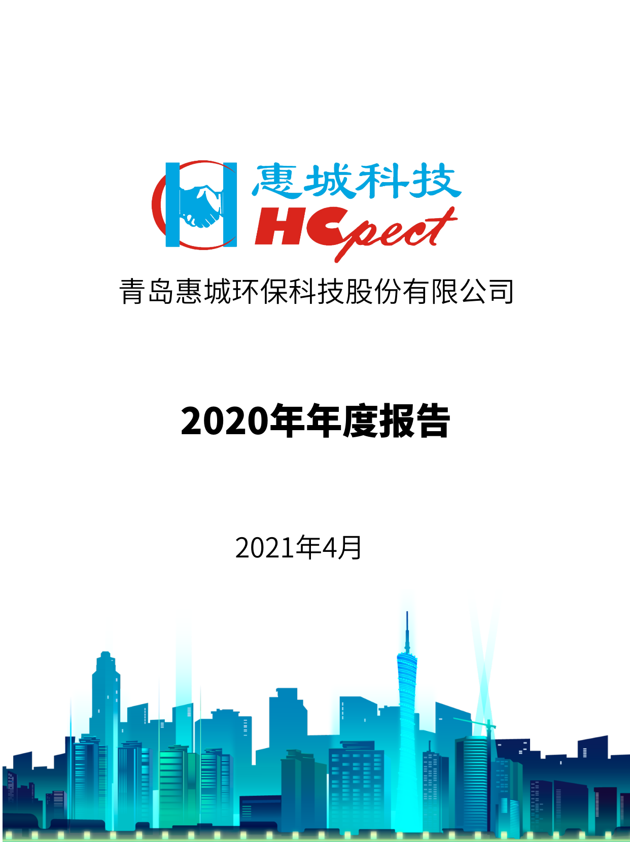 雅博app官方入口：2020年年度报告