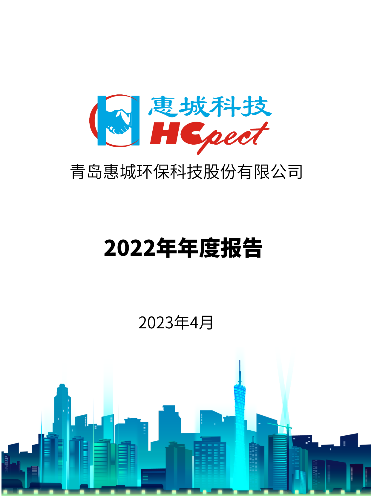 雅博app官方入口：2022年年度报告