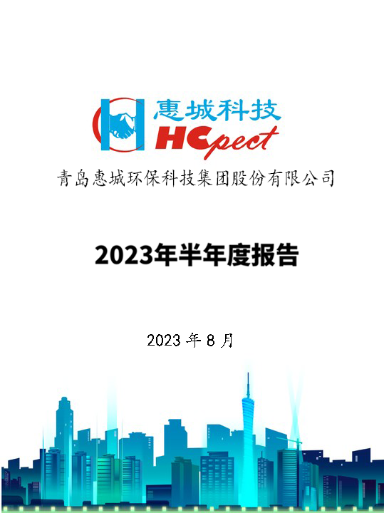 雅博app官方入口：2023年半年度报告