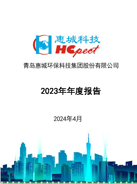 雅博app官方入口：2023年年度报告