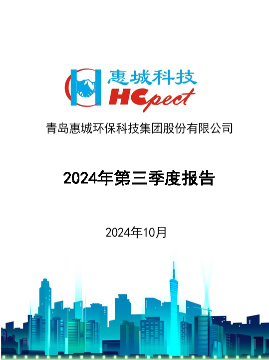 雅博app官方入口：2024年三季度报告