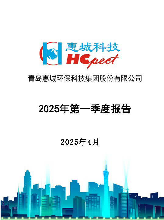 雅博app官方入口：2025年第一季度报告
