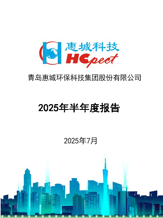 雅博app官方入口：2025年半年度报告